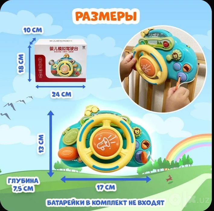 Интерактивный руль для детей, новый