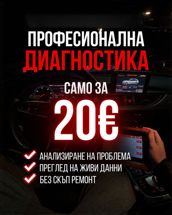 Автодиагностика на адрес с професионална апаратура