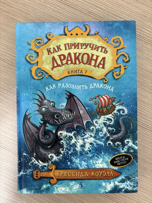 Как приучить дракона книги