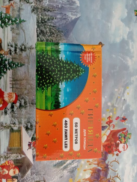 Гирлянда уличная 50 метров