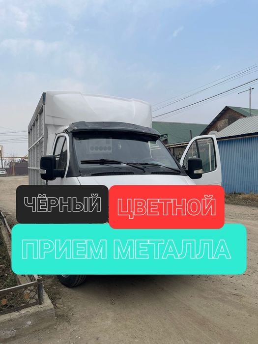 Прием чёрный-цветной металл
