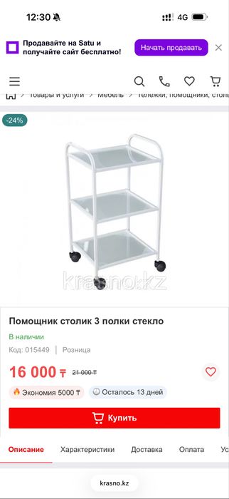 Продам помощник для бьюти мастера