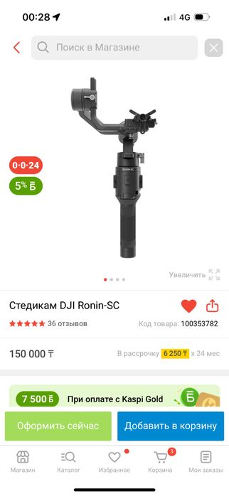 Стабилизатор dji ronin sc