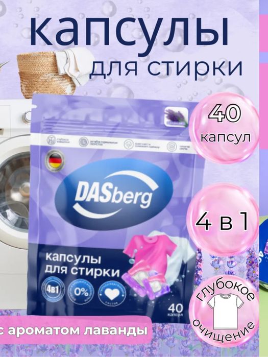 Dasberg kir yuvish kapsula , телеграм группа mama_znaet_termez
