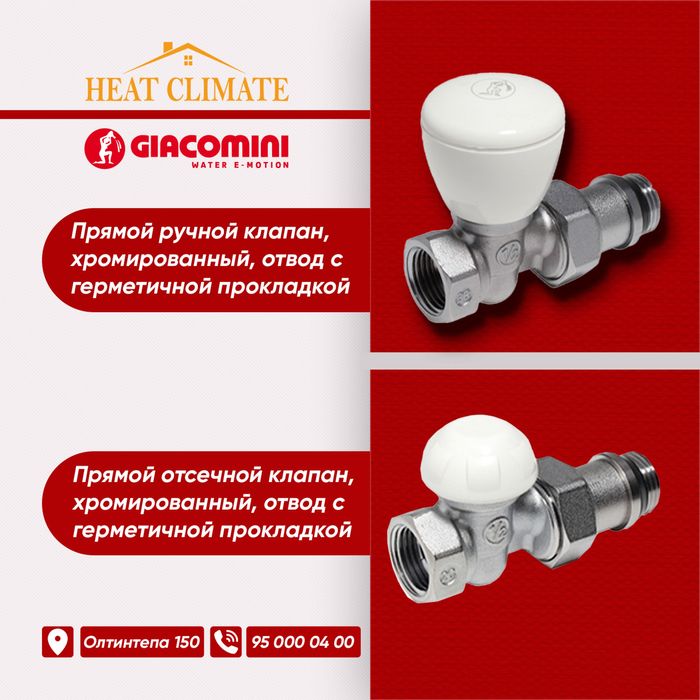 Итальянские трубы и фитинги GIACOMINI