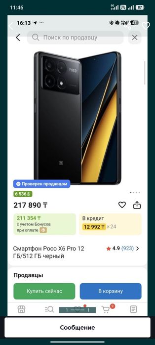 Poco X6 Pro 5G 12/512gb Обмен