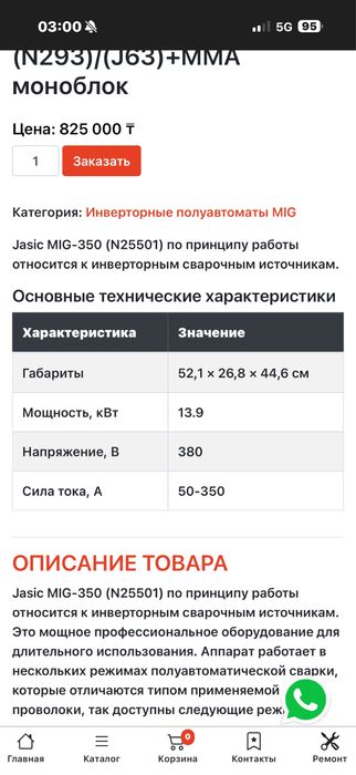 Сварочный аппарат