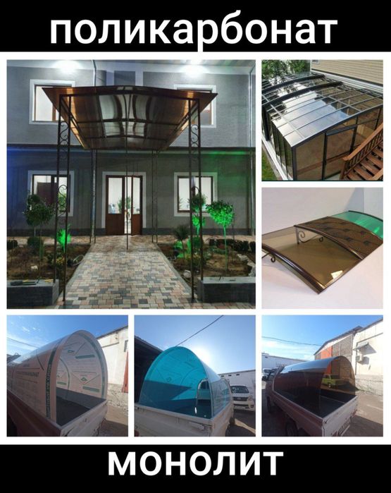 Поликарбонат Лексан Монолит Профнастиль махсулотлари