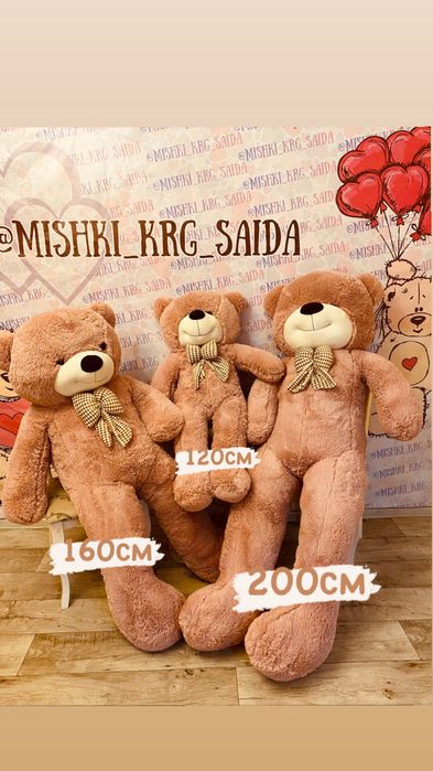 Мишки плюшевые большие