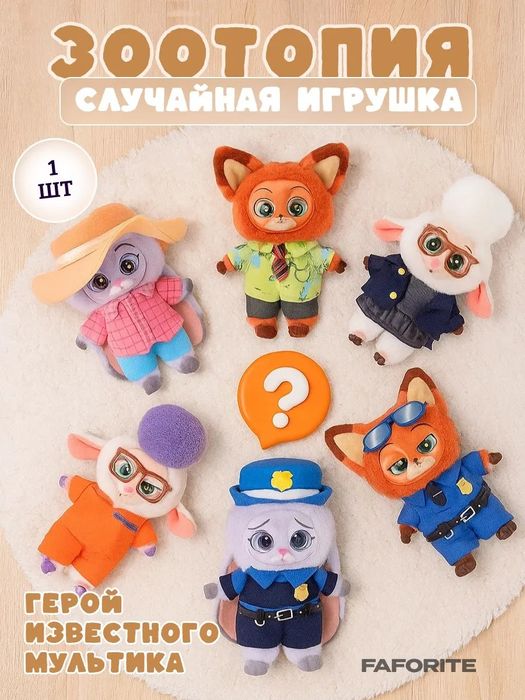 Zootopia syupriz boxla sotiladi . Зверополис Miniso