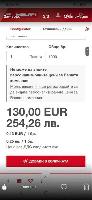 Пирони за бетон Hilti X-C B3 MX