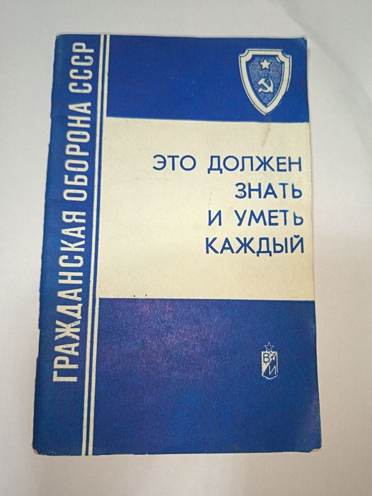 Обмен книги гражданская оборона