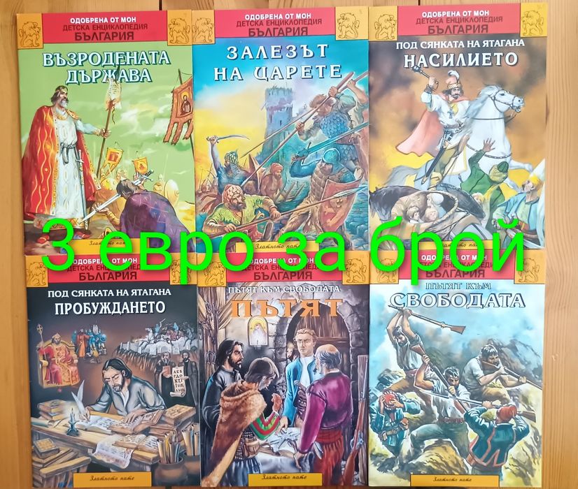 Детски книжки с приказки започващи от 1  евро