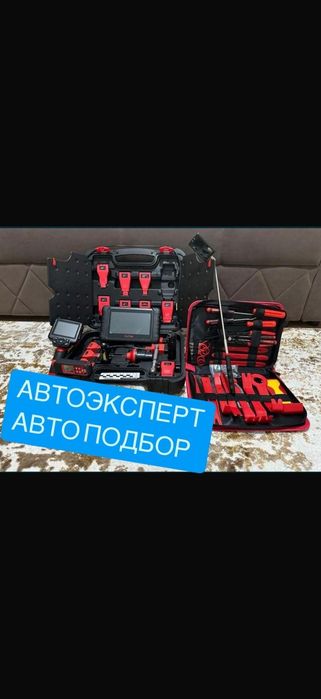 Автоэксперт эксперт автоподбор автопроверка Эндоскоп пробег