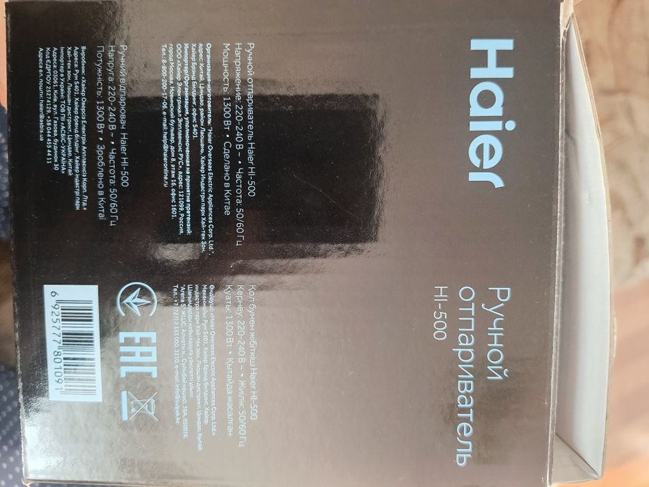 Продам ручной отпариватель