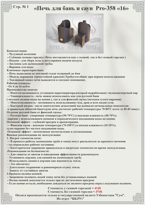 Печь для бань и саун: Pro-358 сауны,печка,котёл,сауна,баня(дрова)