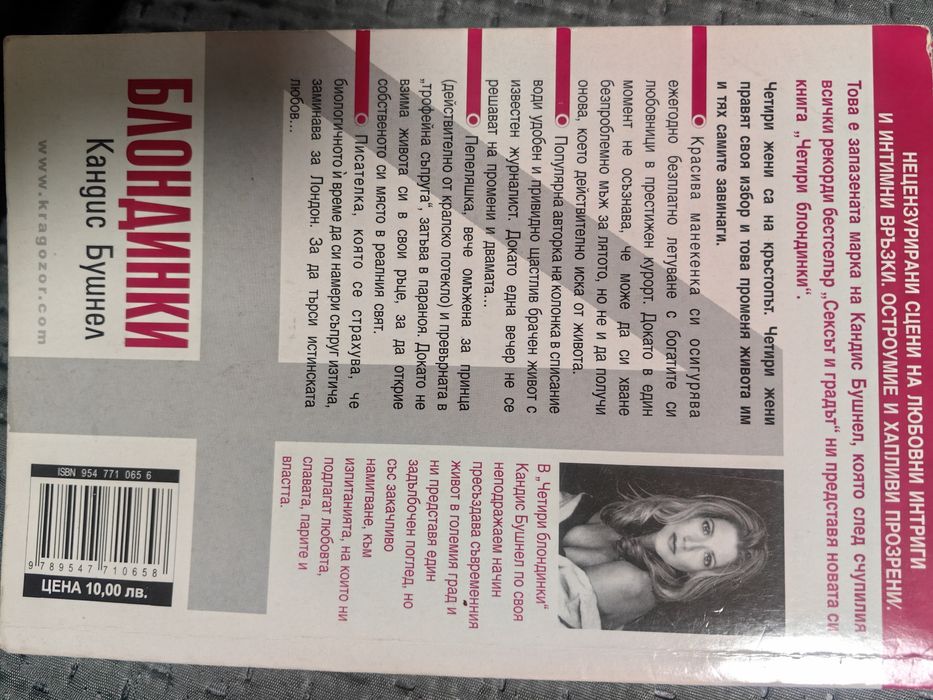 Книга - 4 блондинки роман