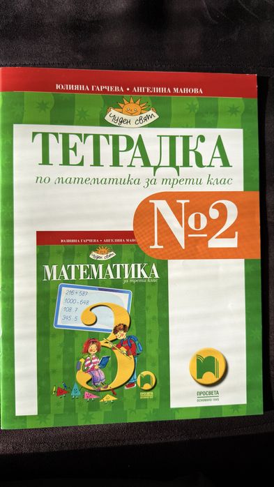 Учебници 3 клас Просвета