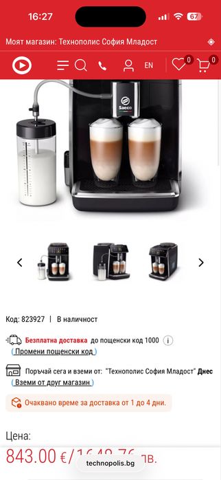 Кафеавтомат Saeco GranAroma sm6580