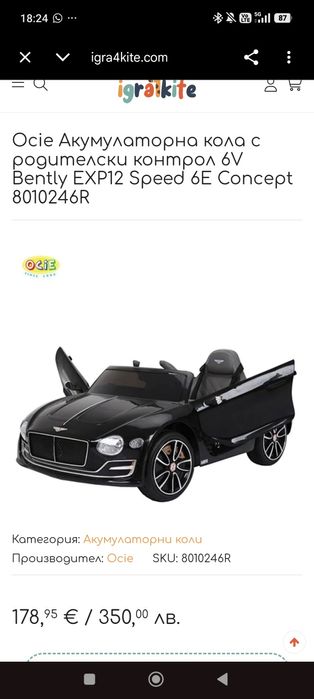 Акумулаторна кола Bentley EXP12 черна