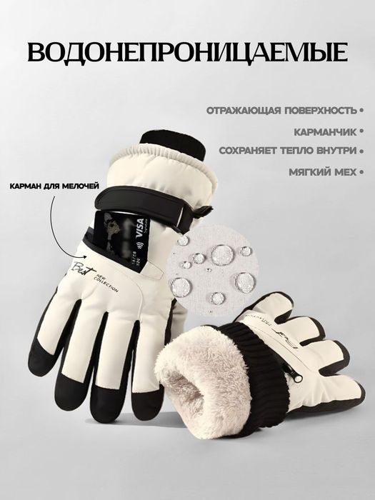 Варежки/перчатки