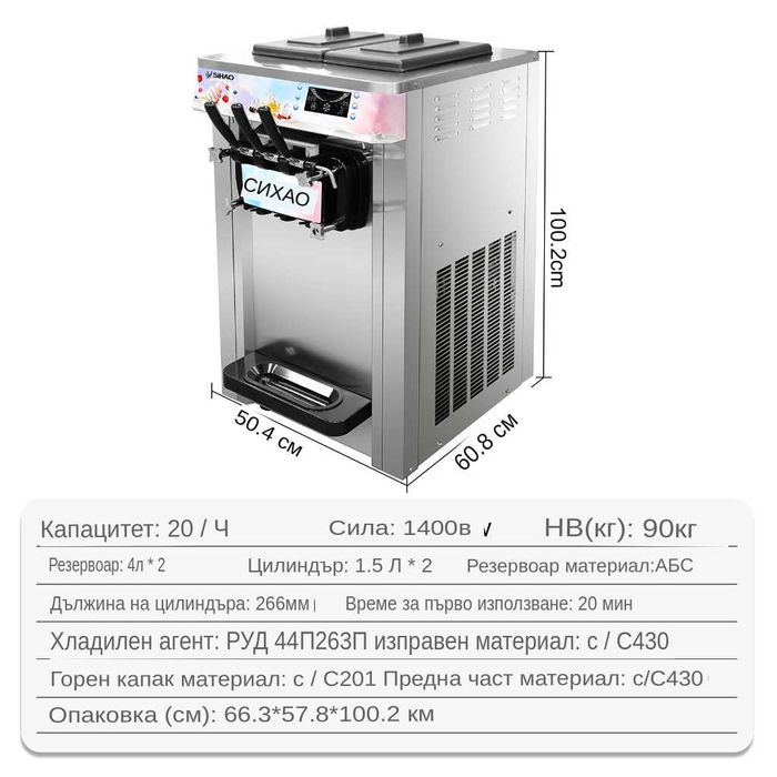 Налична НОВА Професионална машина за мек сладолед  3 вкуса Гаранция 1г