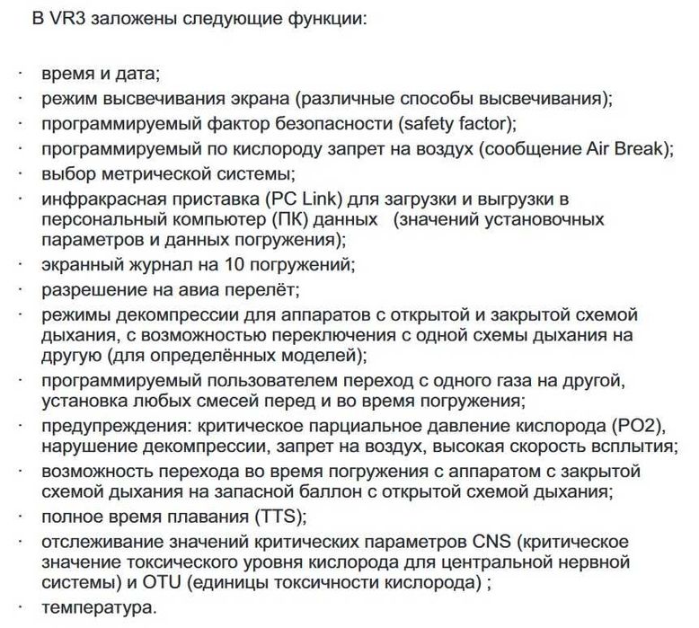 Компьютер для дайвинга VR3