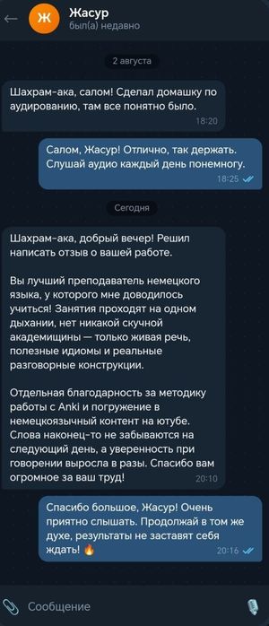 Репетитор немецкого языка