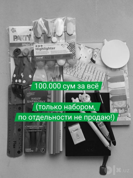 ДО 1 ОКТЯБРЯ! Канцелярские принадлежности для школы и творчества