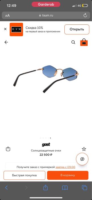 Новые очки Gast уни