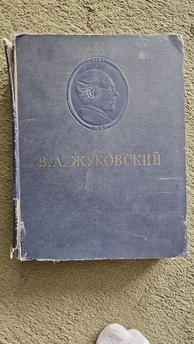 Книга Жуковского