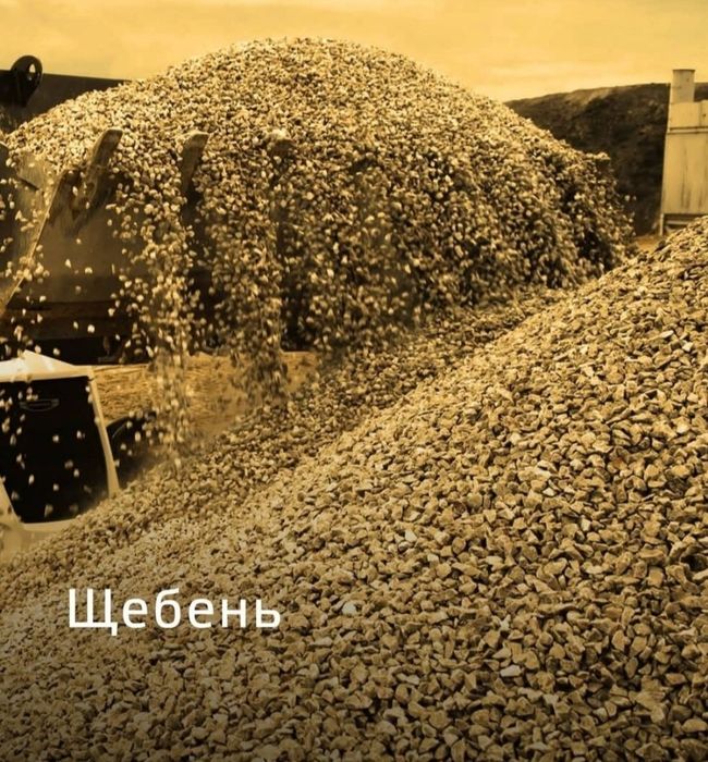 Шебен для засыпка для бетон