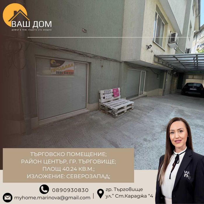 Продава се Магазин в Търговище, Център - 41 кв.м за 1431 €/кв.м - Снимка #4
