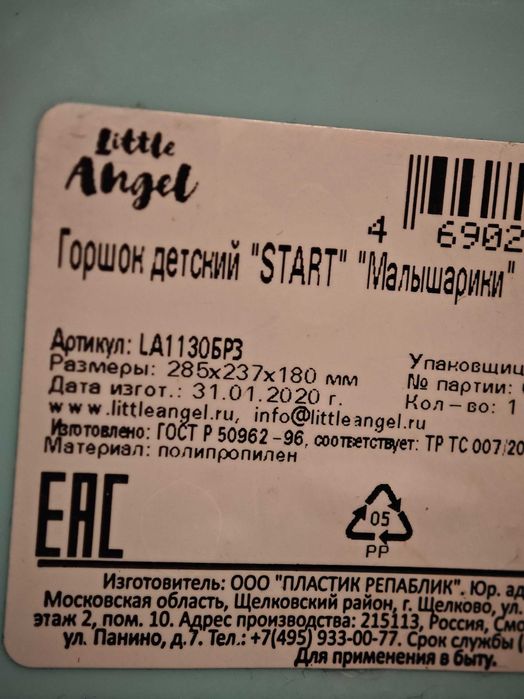 Горшок детский станция метро Москва