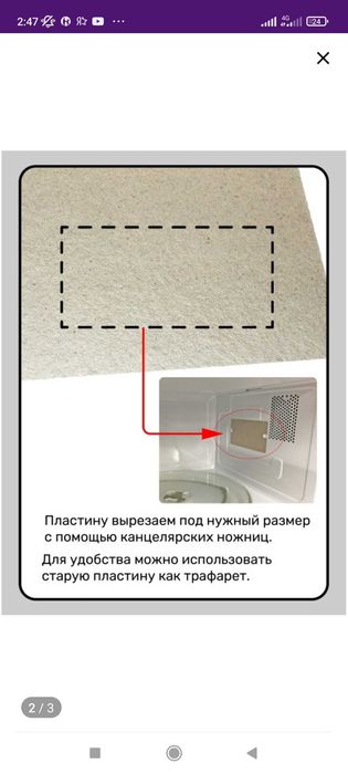 Слюда для микроволновой печи. Слюдяная пластина для микроволновки