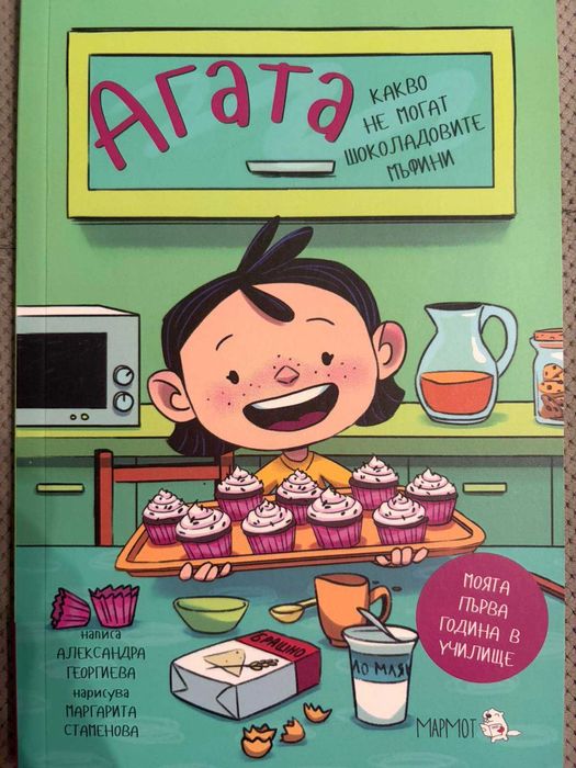 Три детски книги от поредица "АГАТ