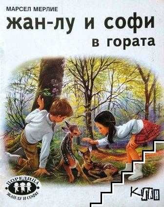 Изумрудът, Тони Улф//Жан лу/Падингтън  детски книжки