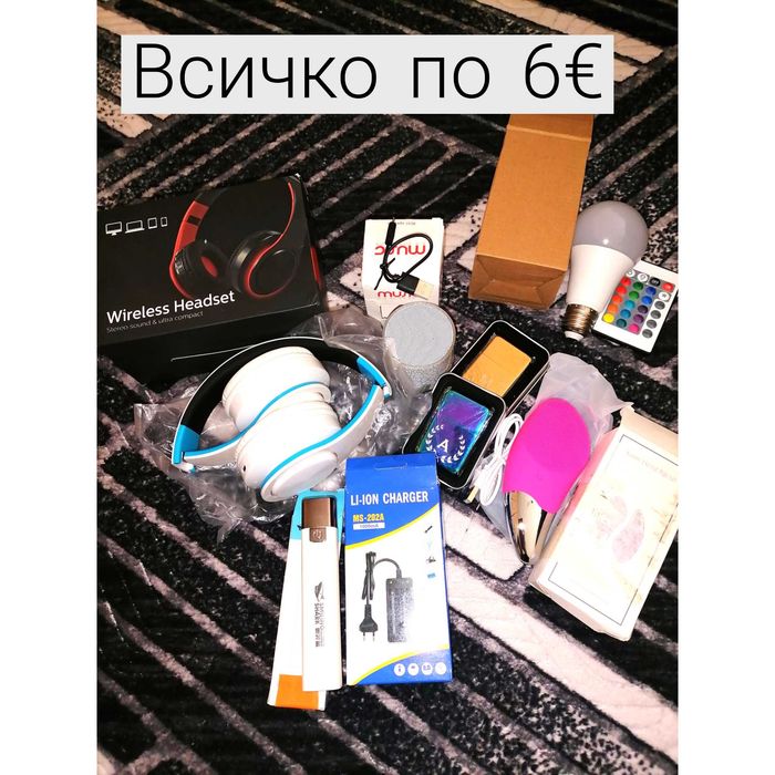 Всичко по 6 € хц