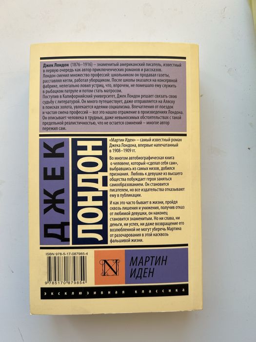 Книга Мартин Иден