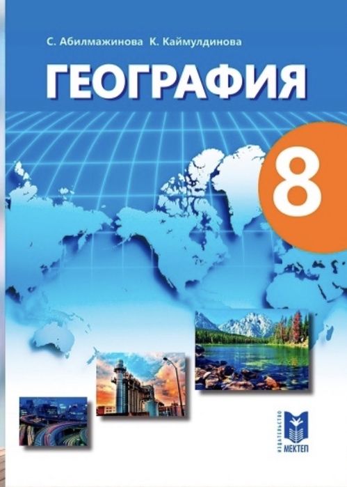 Учебник география 8 класс