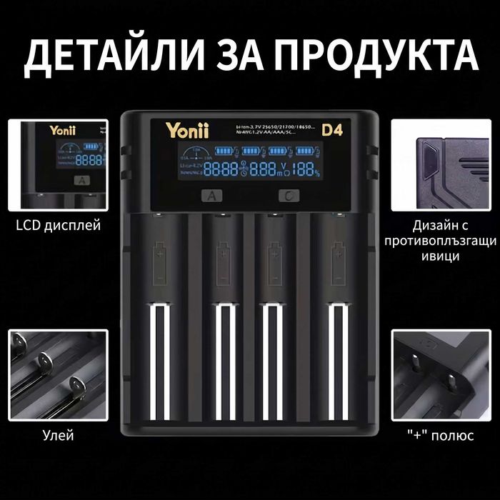 Yonii D4 Смарт Зарядно за Батерии 18650, 21700, 26650, AA AAA Li-ion Ni-MH Тестер Капацитет Бързо 2A