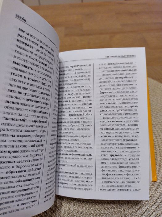 Руско -български бизнес речник