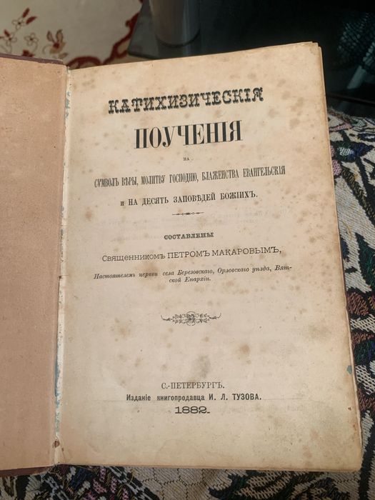 Продам книгу 1882 года