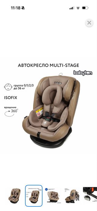 Автокресло babyton Multi-Stage Isofix