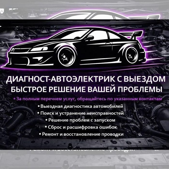 Услуга автоэлектрика на выезд
