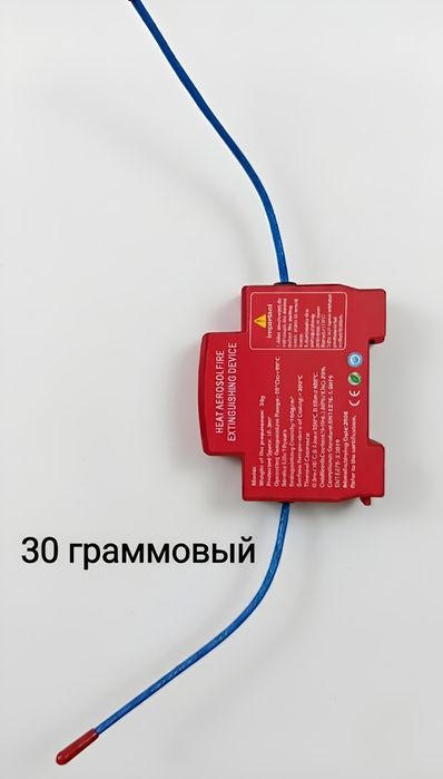 Огнетушител автономный 30 граммовый модуль аэрозольного пожарот