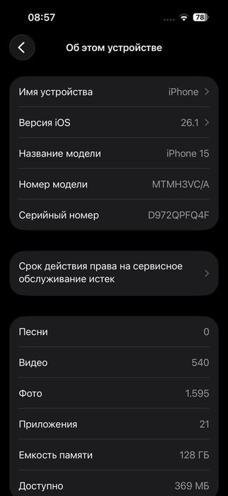 iPhone 15 Бу состояние хорошее