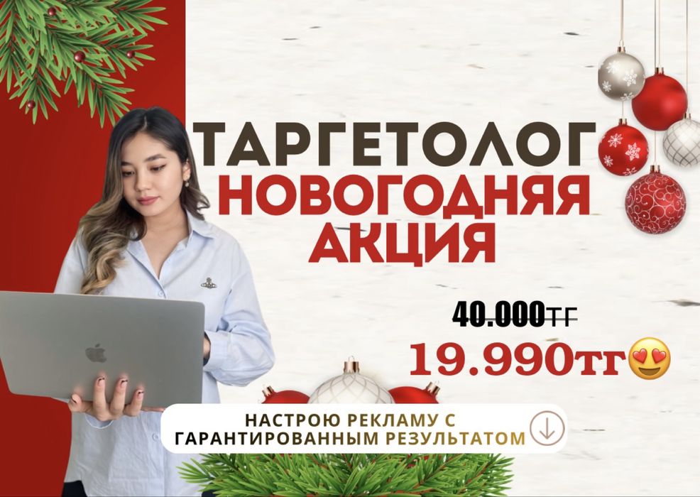 Таргетолог, таргет