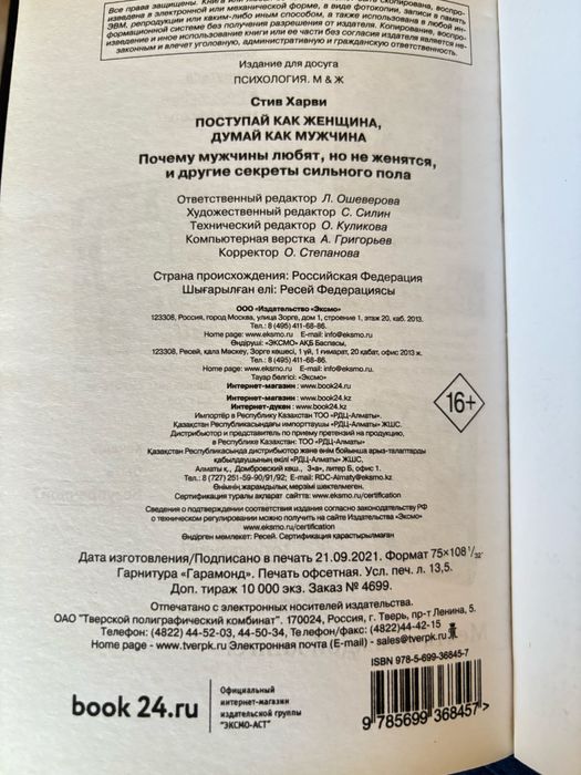 Книга психология