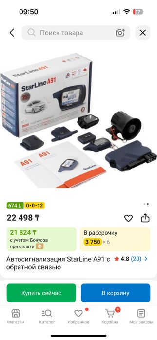 Продам сгнализацтю starline A91